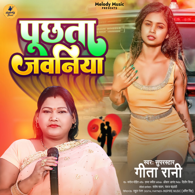 Super Star Geeta Rani | Spotify