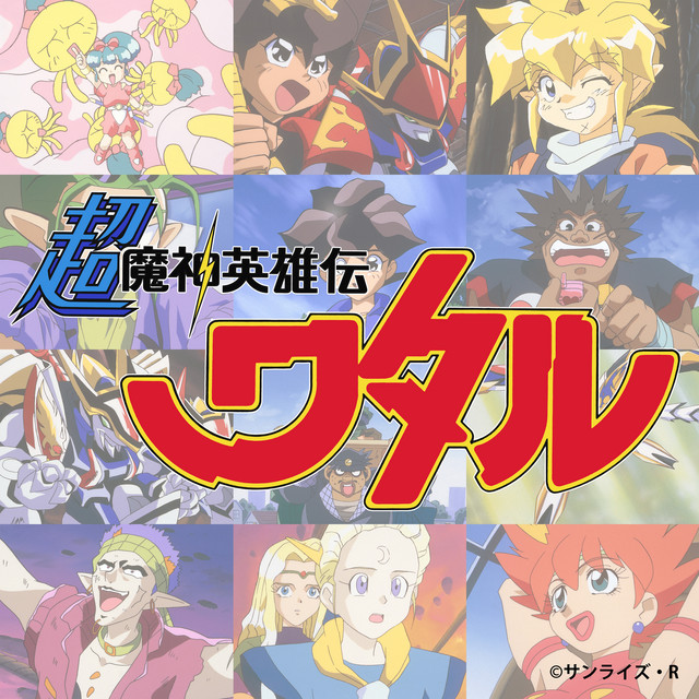 Cho Mashin Hero Wataru Song Collection - Compilation by Various