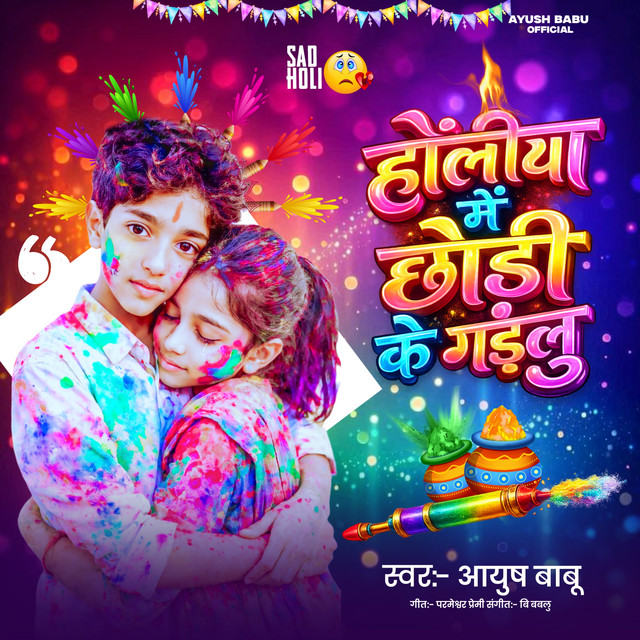 Holiya Me Chhodi Ke Gailu
