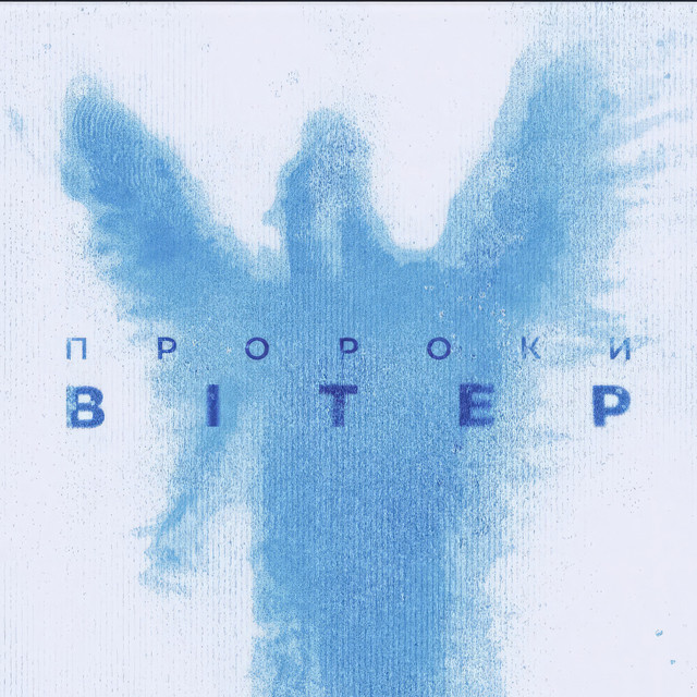 Обкладинка: Вітер — Пророки
