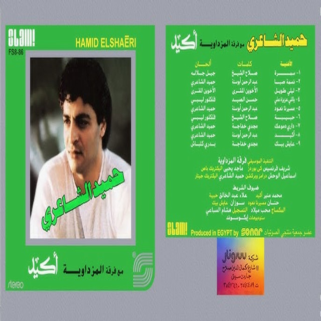 أكيد album image