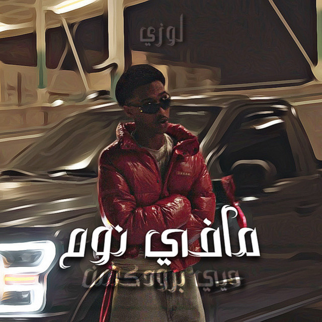 مافي نوم (feat. LOZY) cover art