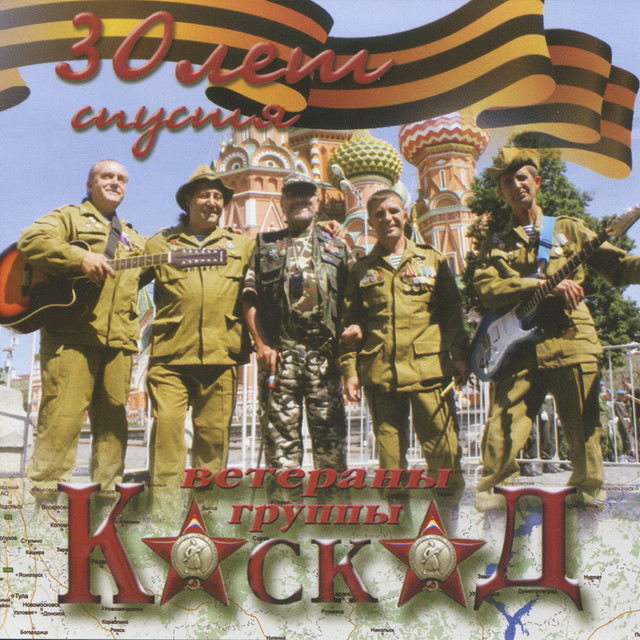 30 лет спустя cover art