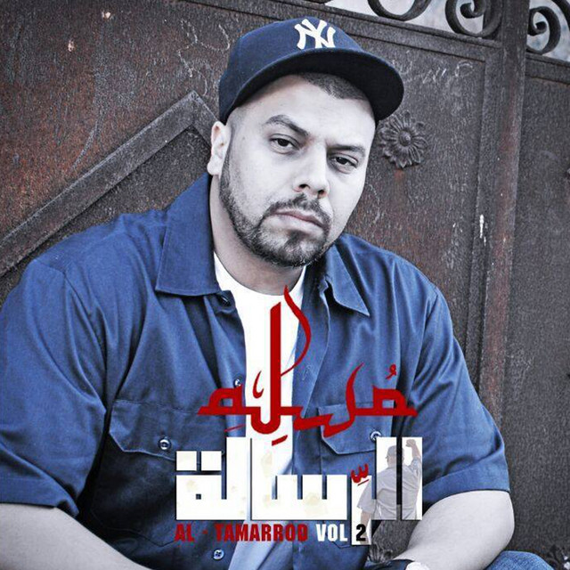 Al Tamarrod, Vol. 2 (Al Rissala) cover art