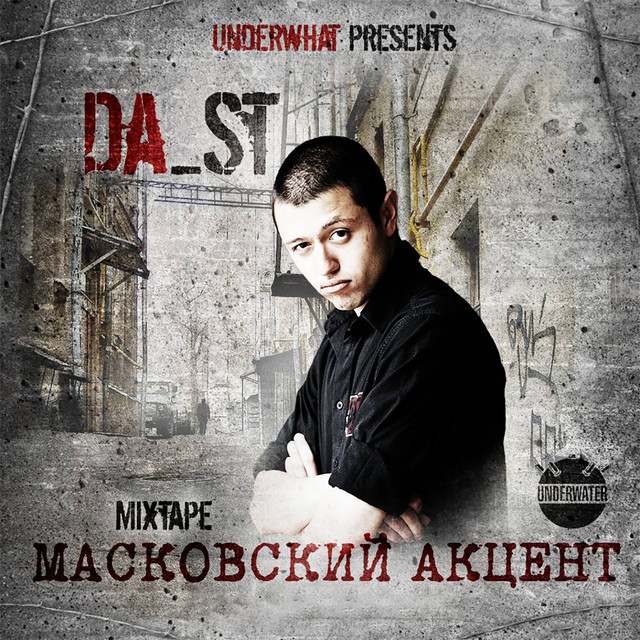 мАсковский акцент (Mixtape) cover