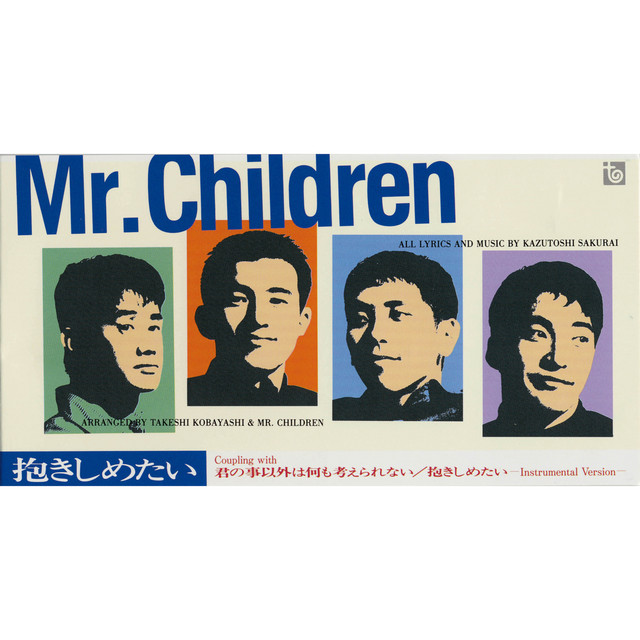 ミスターチルドレン 「抱きしめたい」 Mr.Children ☆非売品CD