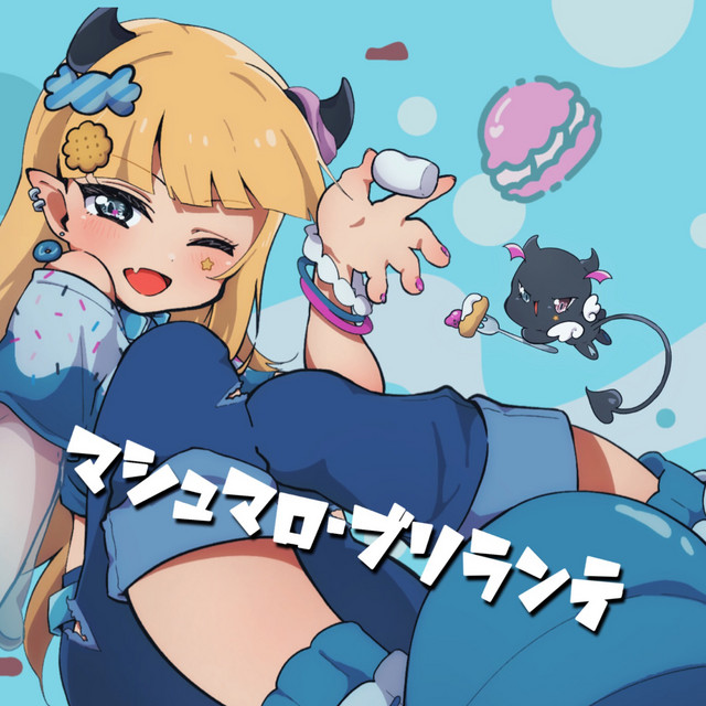 マシュマロ・ブリランテ cover