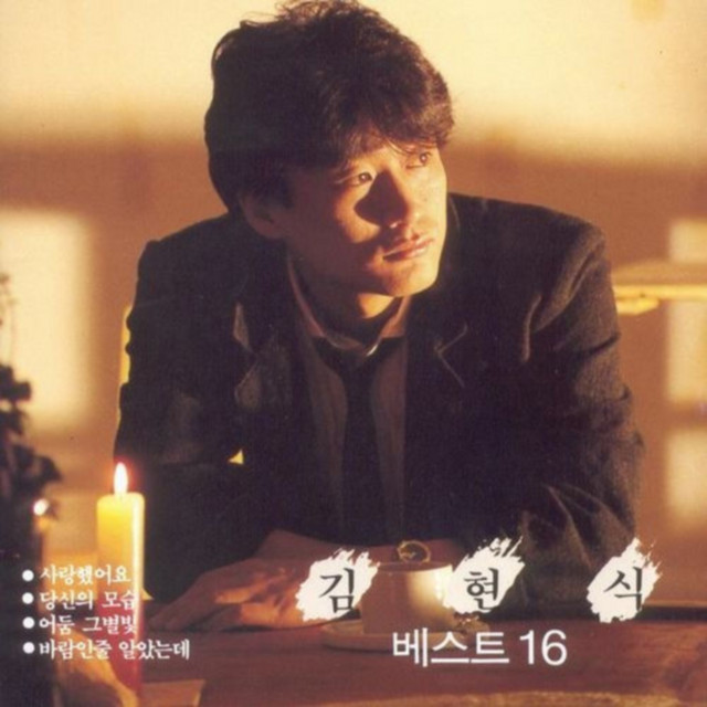 비처럼 음악처럼 cover art