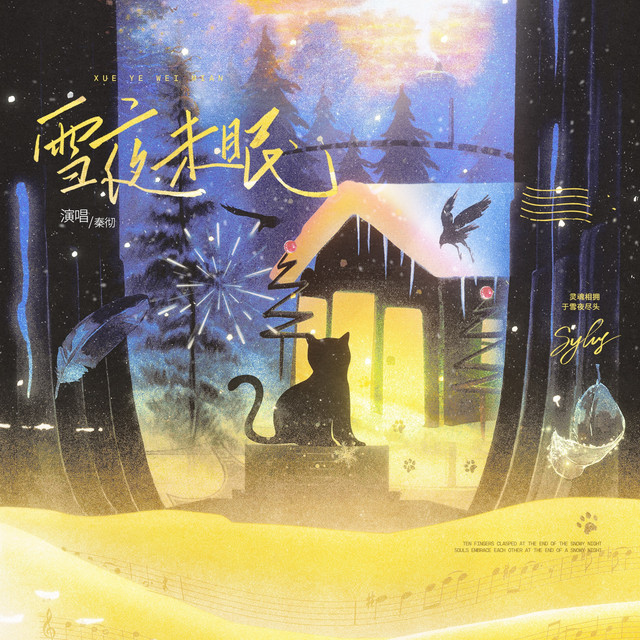 恋与深空·秦彻2025年生贺曲- Single by 想唱歌的豆子| Spotify