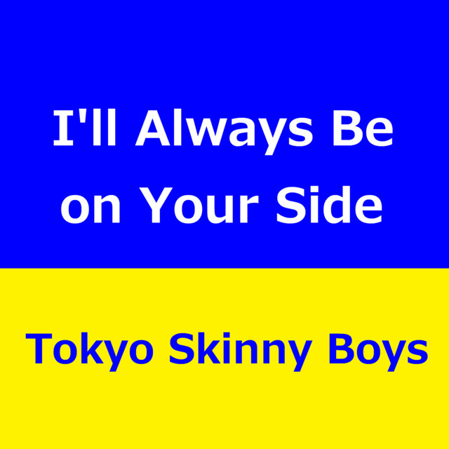 I'll Always Be on Your Side - Another Version