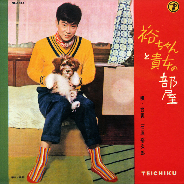 嵐を呼ぶ男 - song and lyrics by Yujiro Ishihara | Spotify