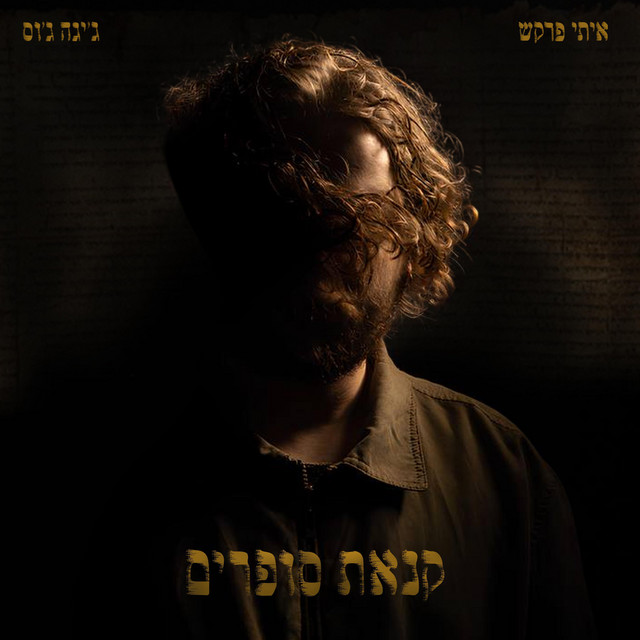 קנאת סופרים