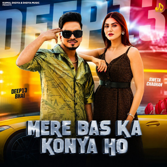 Mere Bas Ka Konya Ho