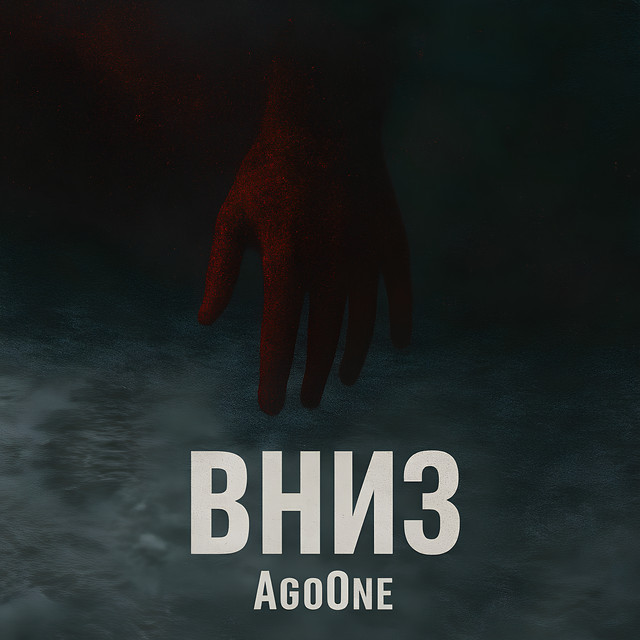 Обкладинка: Вниз — AgoOne