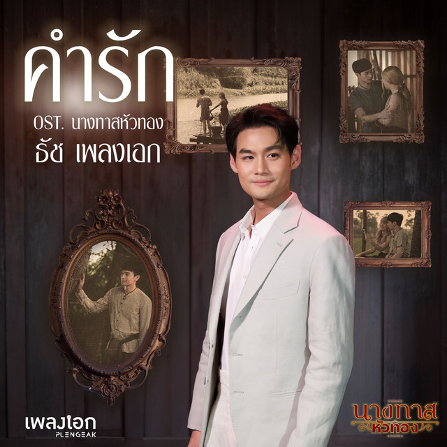 ธัช กิตติธัช
