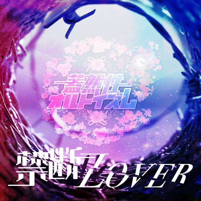 禁断Lover cover