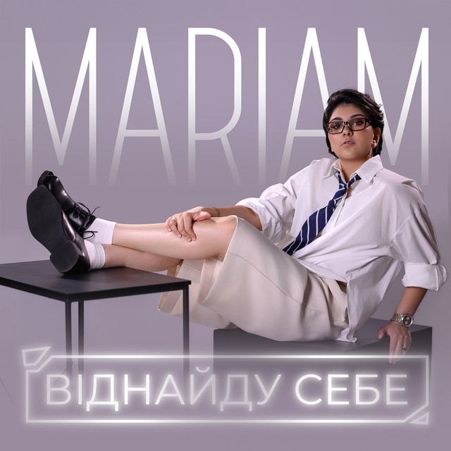 Cover art: Віднайду себе — MARIAM