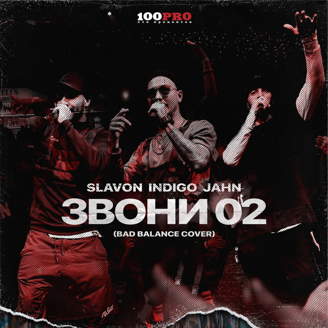 Звони 02 cover art