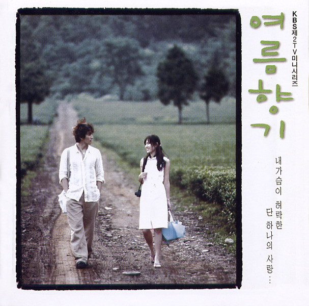 여름향기 OST cover