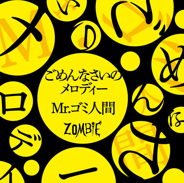 Gomennasai no Melody／Mr.Gomi Ningen cover art
