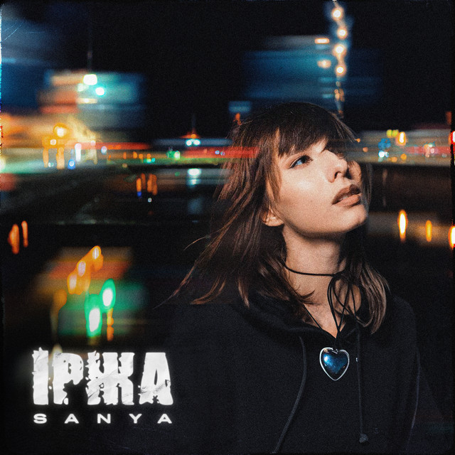 Обкладинка: ІРЖА — SANYA