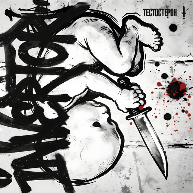 Тестостерон cover