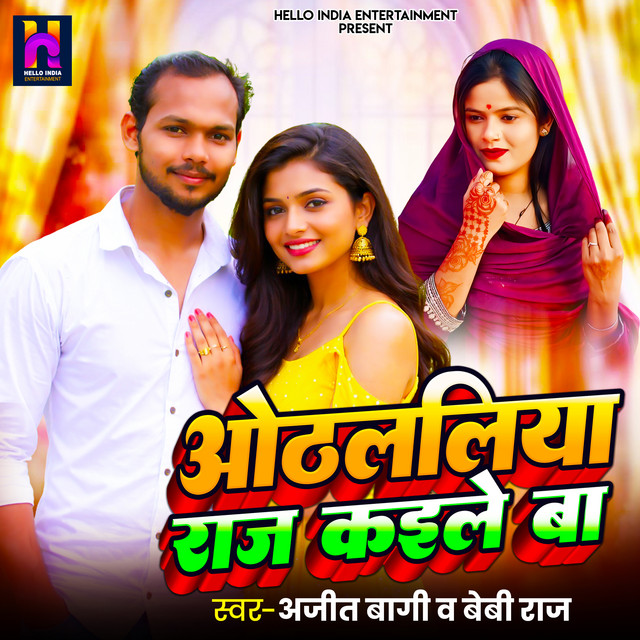 Othalaliya Raj Kaile Ba