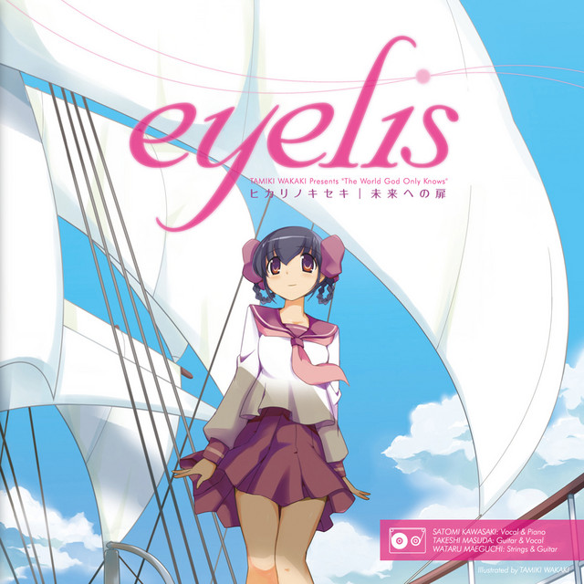 ヒカリノキセキ｜未来への扉 cover art