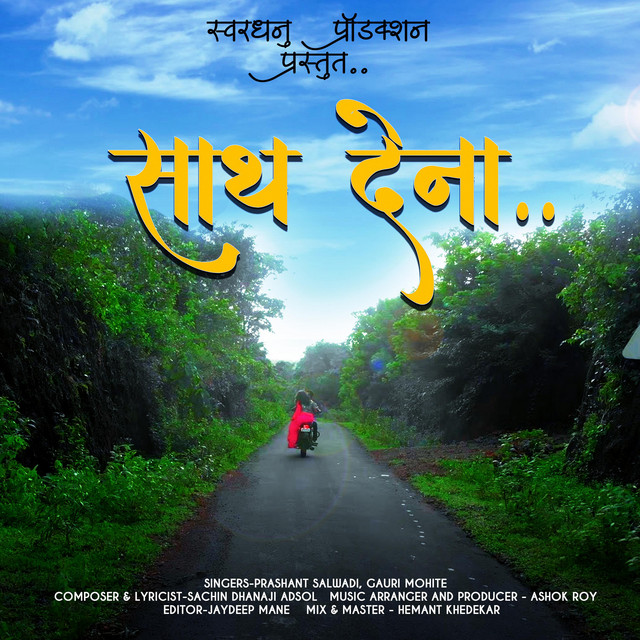 Saath Dena