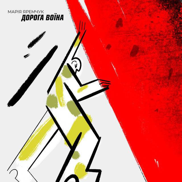 Обкладинка: Дорога Воїна — Марія Яремчук