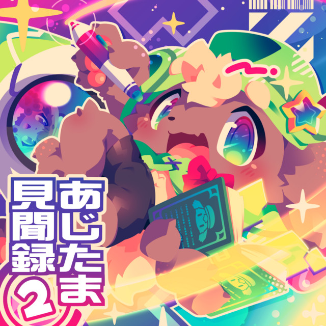 Ajitama Kenbunroku 2 cover art