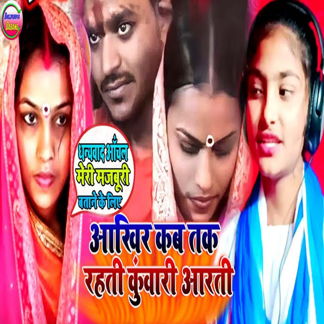 Aakhir Kab Rahti Kubari Aarti