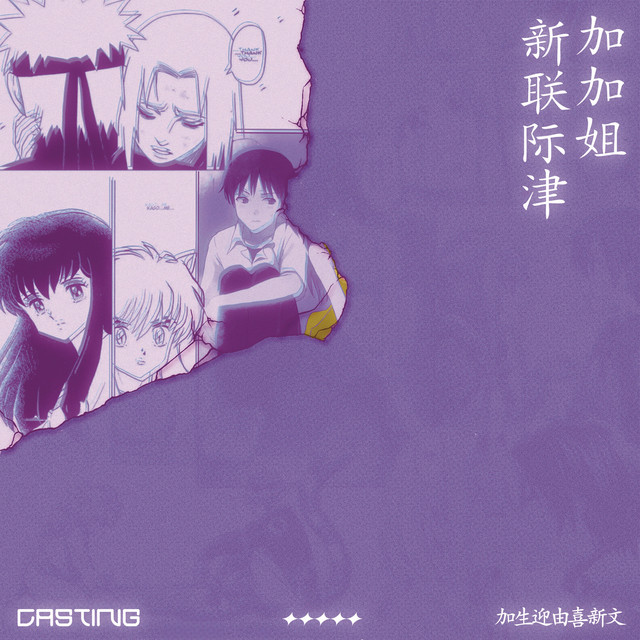 Casting cover art