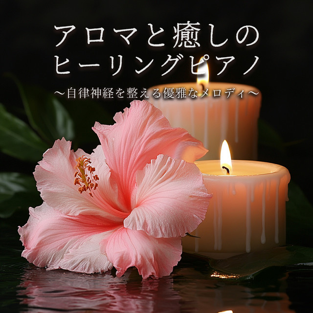 Aroma and Healing Healing Piano - Elegant melodies to regulate the autonomic nervous system cover art