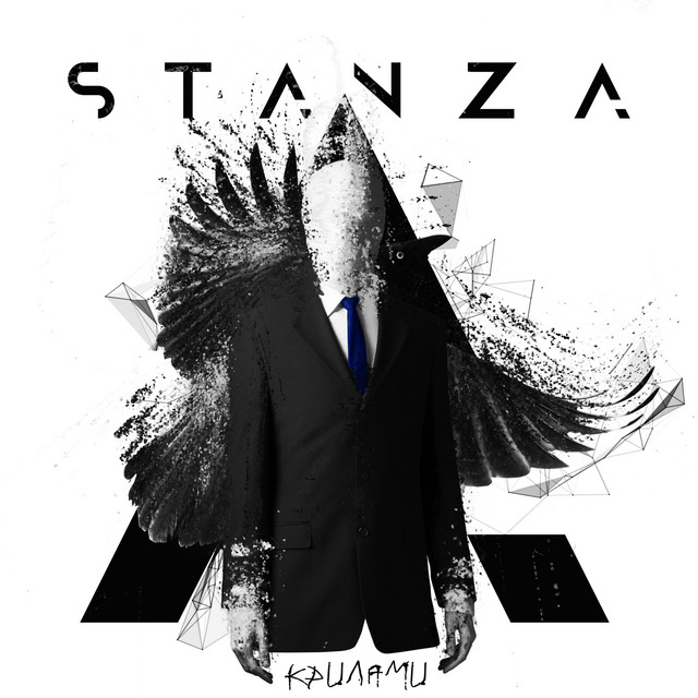 Обкладинка STANZA — Крилами
