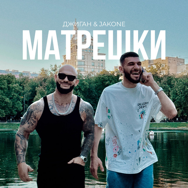 Матрёшки cover