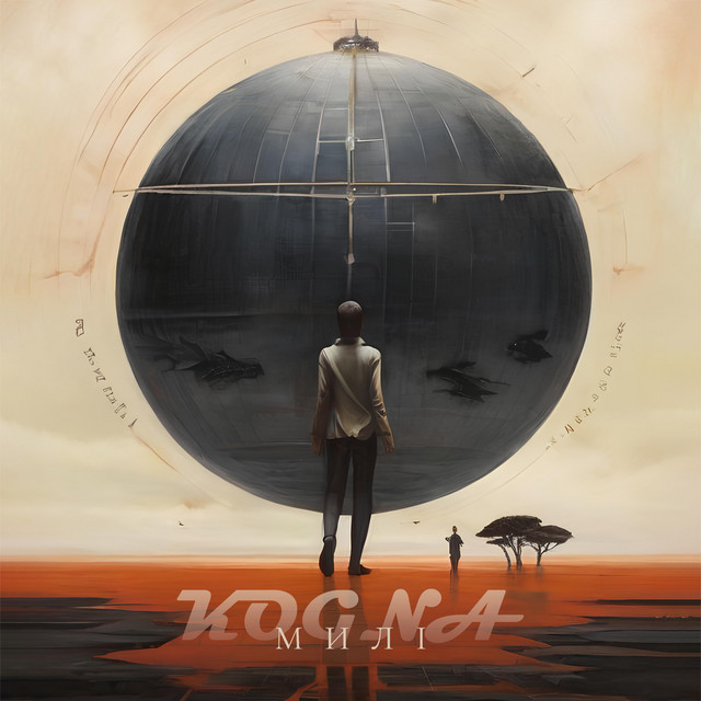 Обкладинка: Милі — Kogna