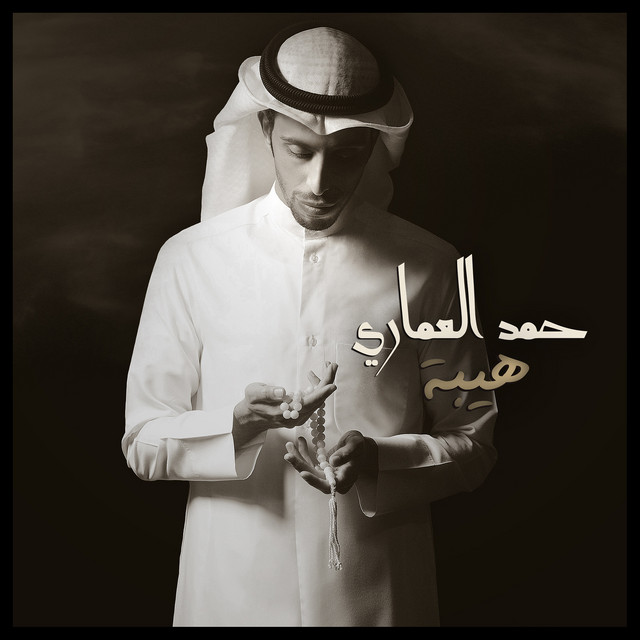 هيبه cover art