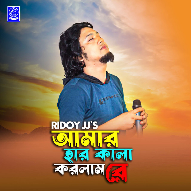 Amar Har Kala Korlam Re cover