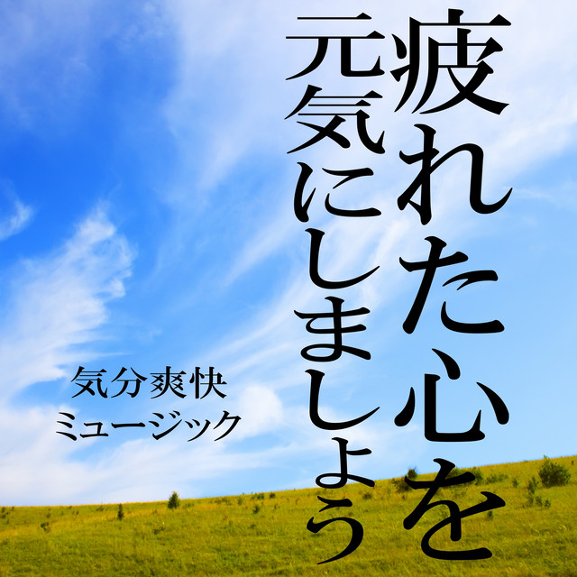 Emotion Free - エモーション・フリー -