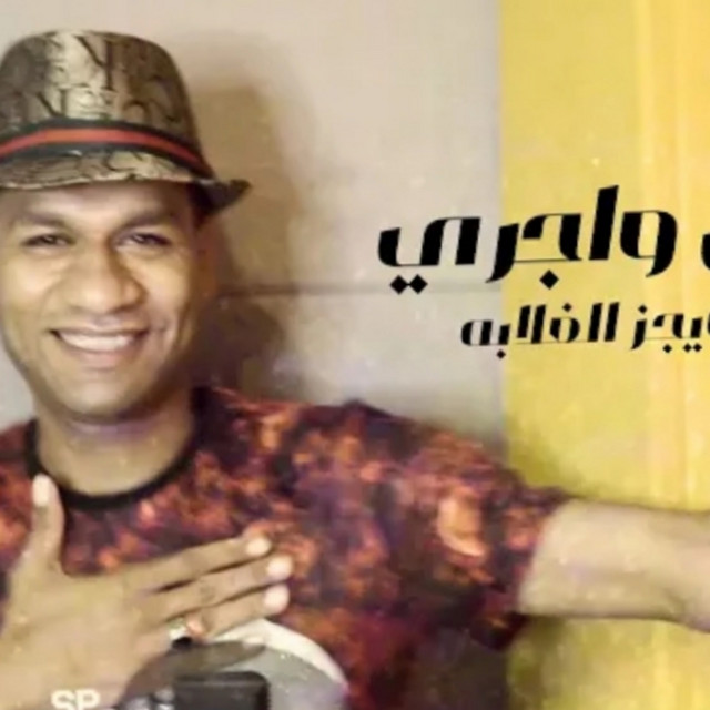 انتش واجري - ويجز الغلابه cover art