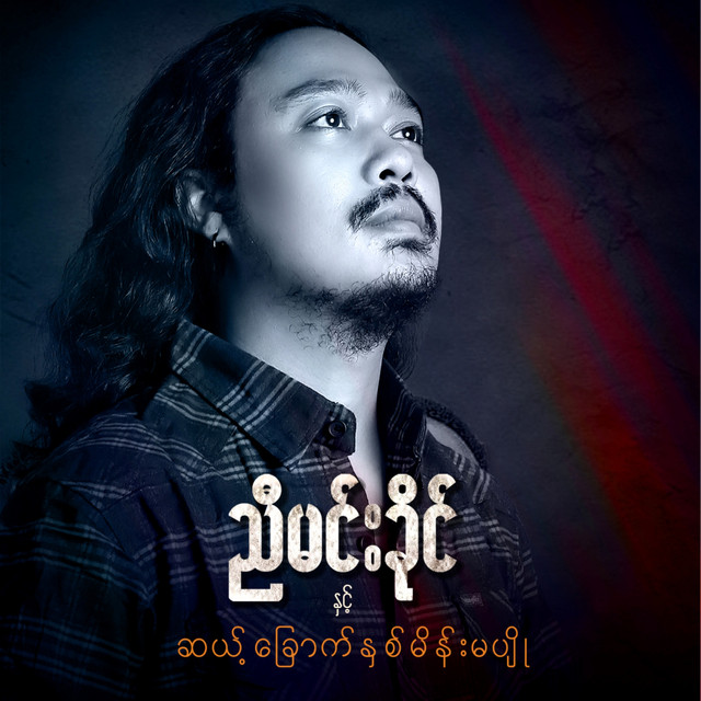 Nyi Min Khine Hnit Satt Chauk Nint Main Ma Pyo cover art