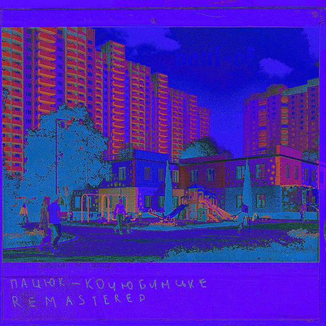 Cover art: Коцюбинське - 2019 Remastered — Пацюк