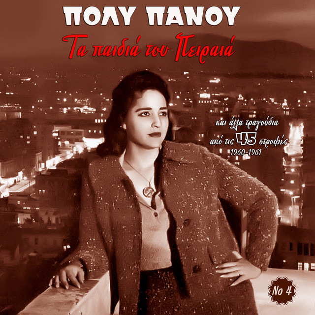 Ta Pedia Tou Pirea (1960-1961), Vol. 4 cover art