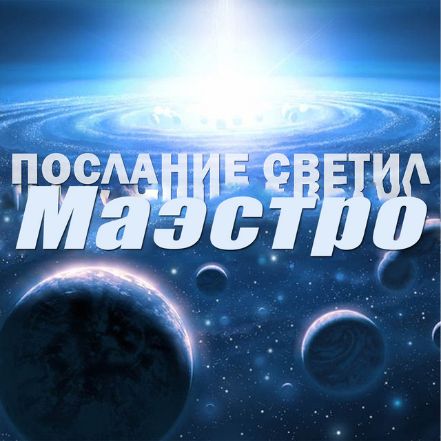 Heavens Message cover art