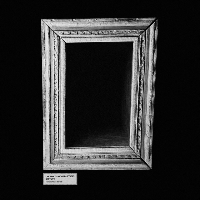 окна с комнатой в пол cover art