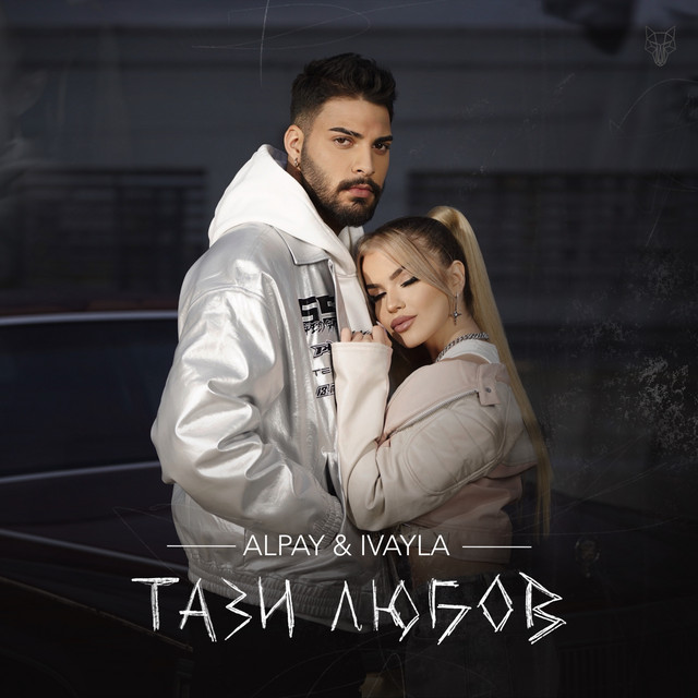 Тази любов cover art