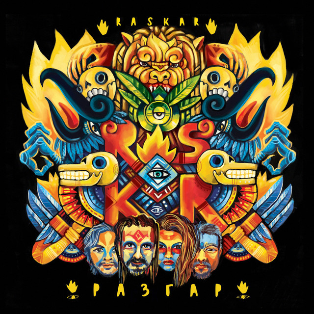 Разгар cover art