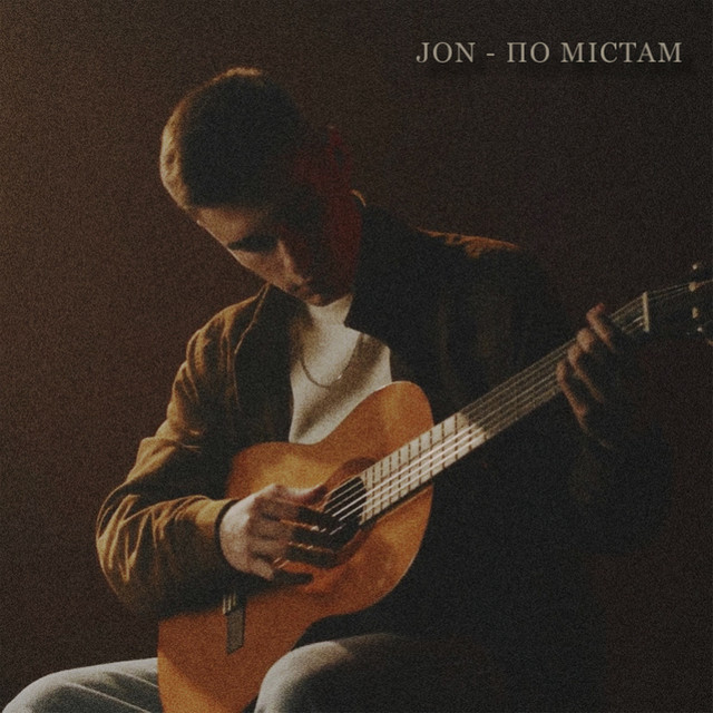 Cover art: По містам — Jon