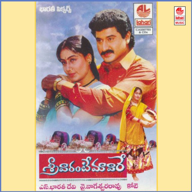 Sreevarante Mavare cover art